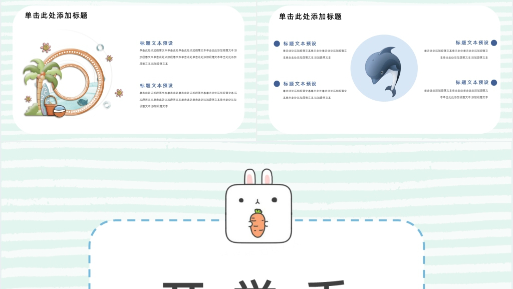 简洁卡通小班校园入学第一课PPT模板 简洁卡通小班校园入学第一课PPT模板