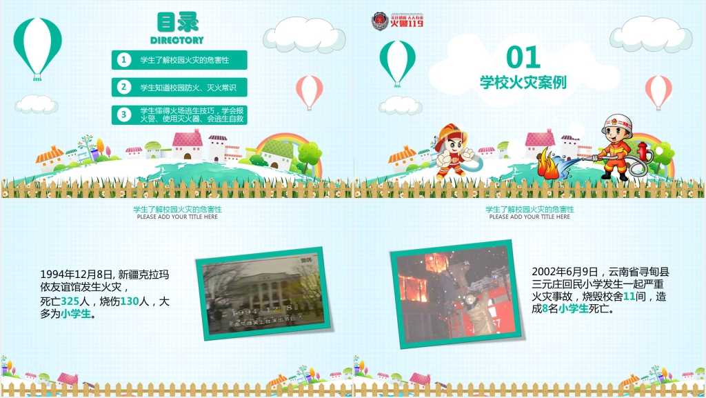 小学生消防安全知识内容PPT课件 小学生消防安全知识内容PPT课件