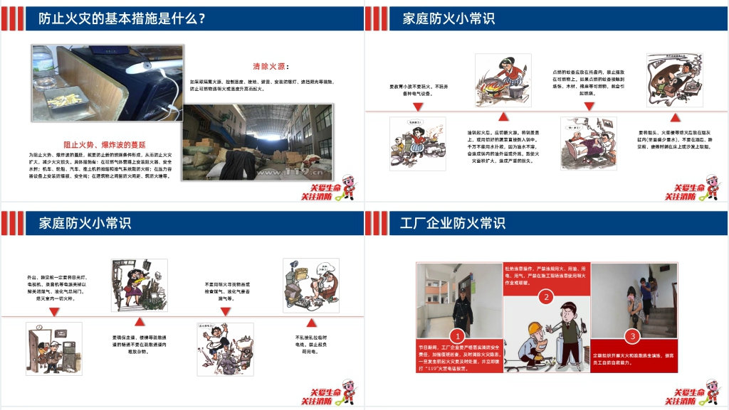 企事业单位消防安全知识培训PPT课件 企事业单位消防安全知识培训PPT课件