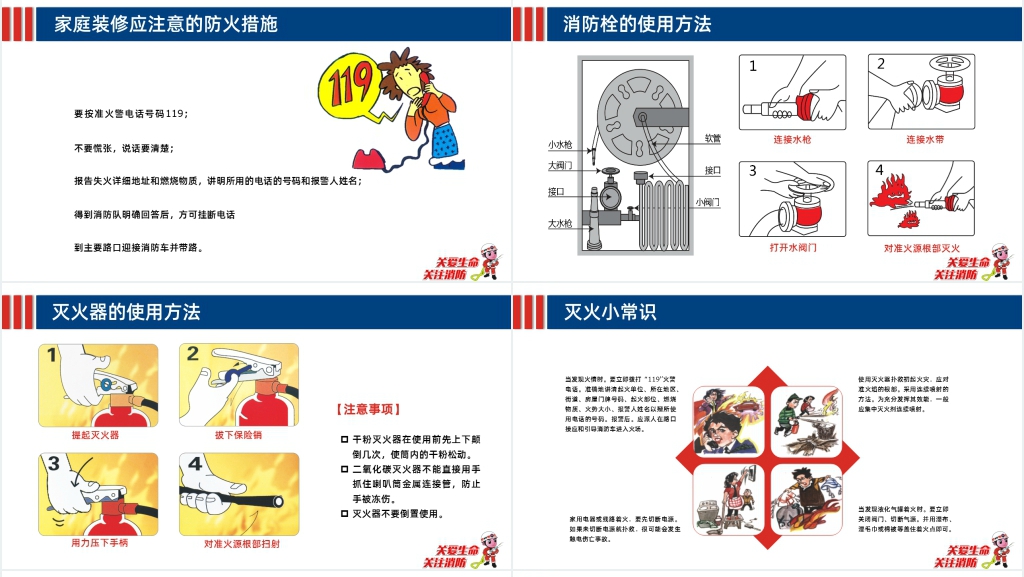 企事业单位消防安全知识培训PPT课件 企事业单位消防安全知识培训PPT课件