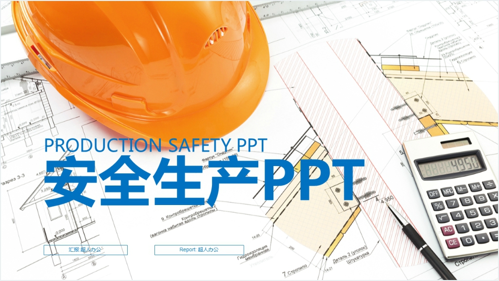 分公司安全生产年度总结PPT模板截图