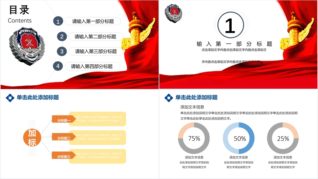 红色简约大气个人消防工作报告PPT模板