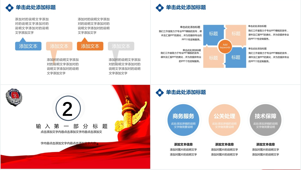 红色简约大气个人消防工作报告PPT模板