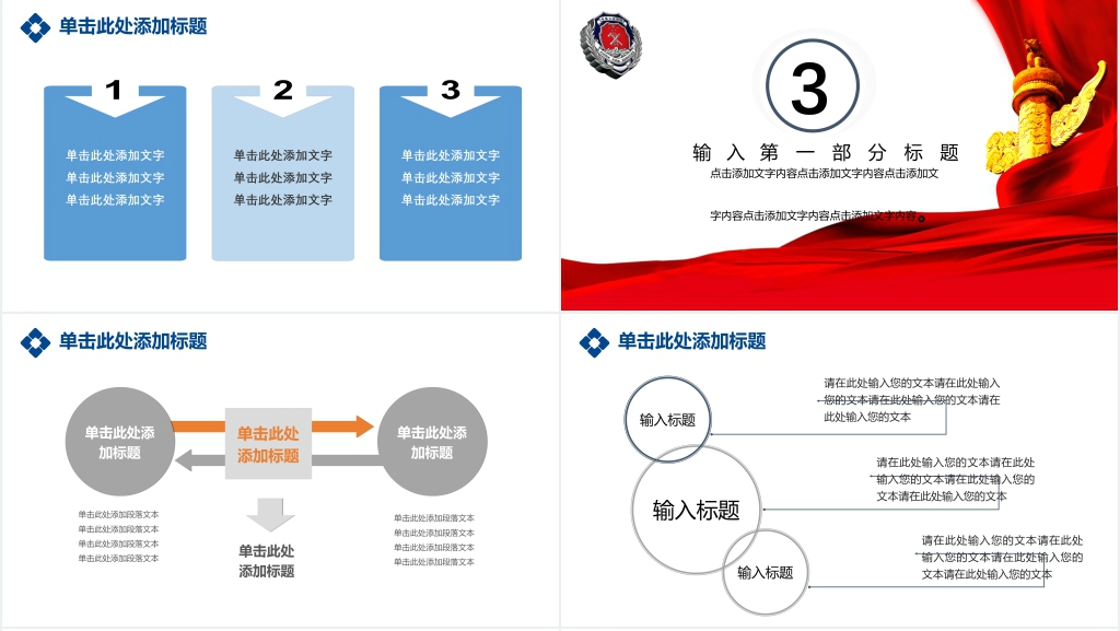 红色简约大气个人消防工作报告PPT模板