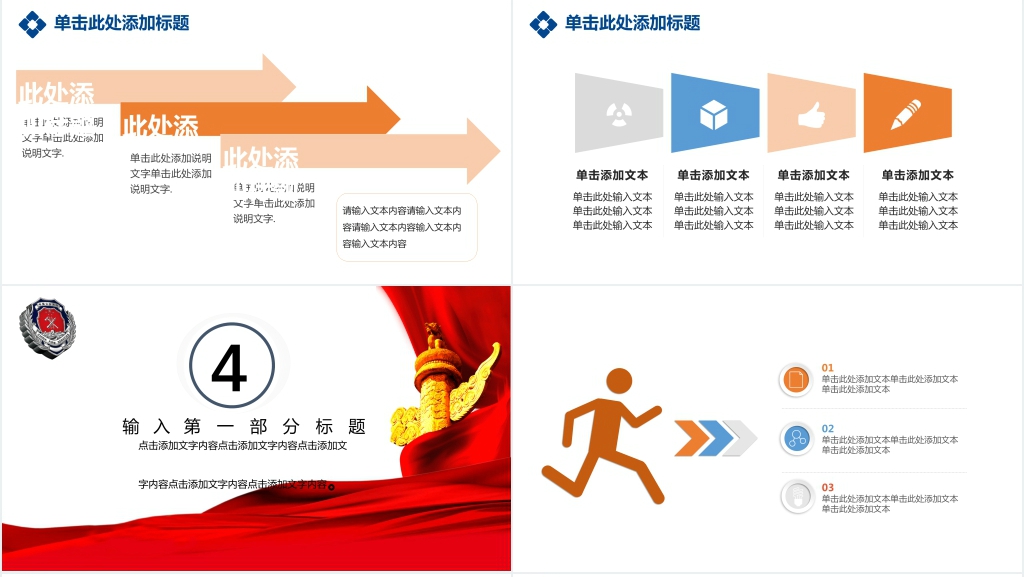 红色简约大气个人消防工作报告PPT模板