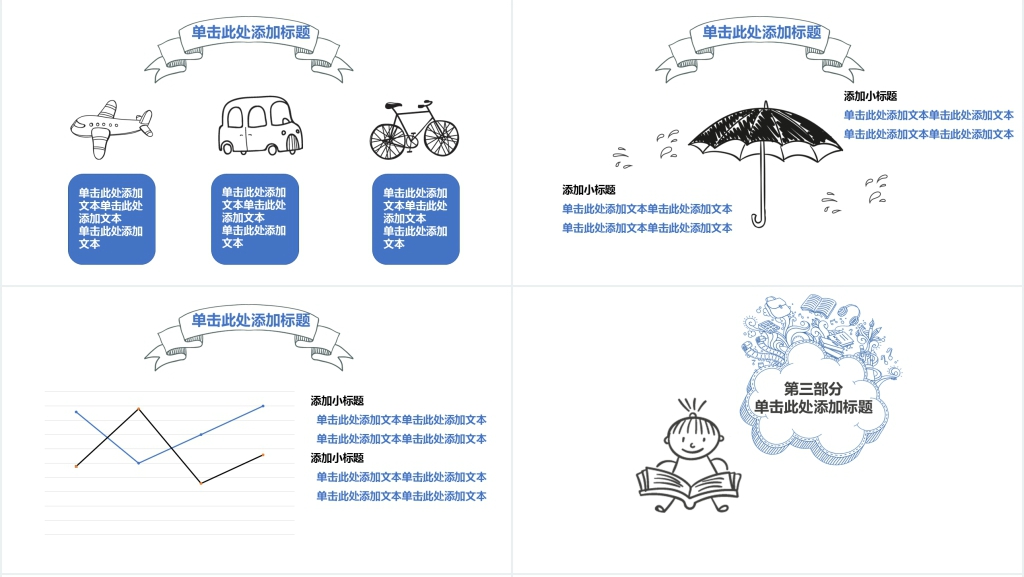 蓝色手绘风开学啦欢迎小朋友PPT模板