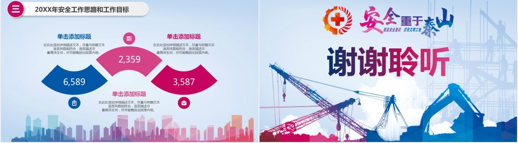 建筑公司安全生产主题报告PPT模板 建筑公司安全生产主题报告PPT模板