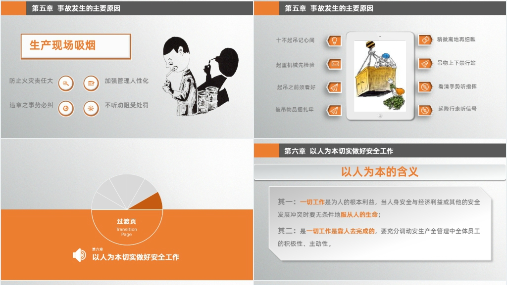 生产线人员三级安全教育培训PPT模板 生产线人员三级安全教育培训PPT模板