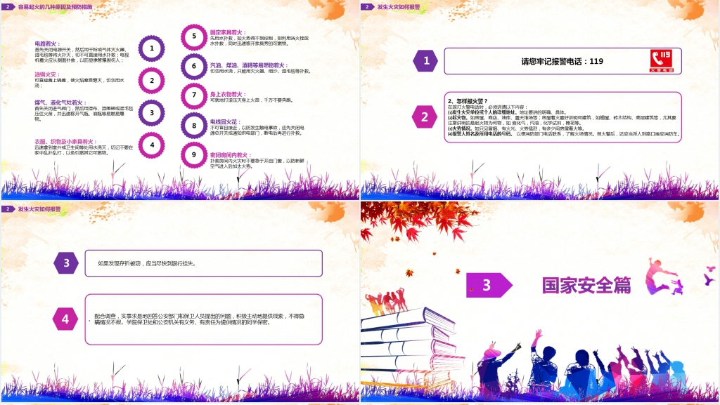 大学生全面开展安全教育PPT课件 大学生全面开展安全教育PPT课件