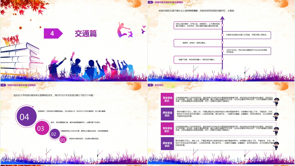 大学生全面开展安全教育PPT课件 大学生全面开展安全教育PPT课件