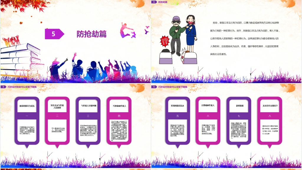 大学生全面开展安全教育PPT课件 大学生全面开展安全教育PPT课件