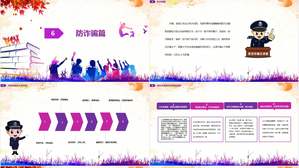 大学生全面开展安全教育PPT课件 大学生全面开展安全教育PPT课件