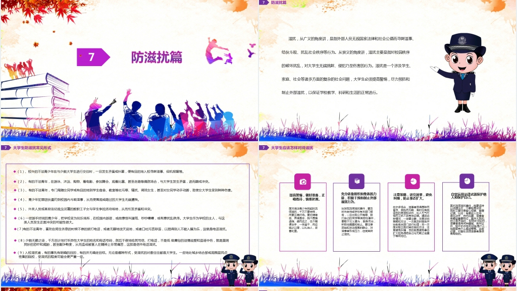 大学生全面开展安全教育PPT课件 大学生全面开展安全教育PPT课件
