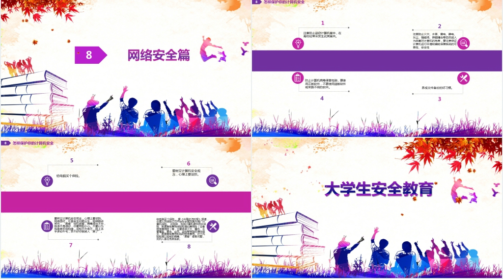 大学生全面开展安全教育PPT课件 大学生全面开展安全教育PPT课件