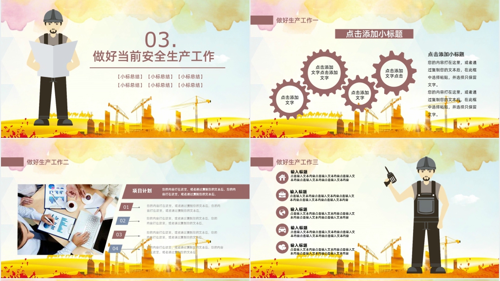 工程施工企业安全生产培训PPT课件 工程施工企业安全生产培训PPT课件