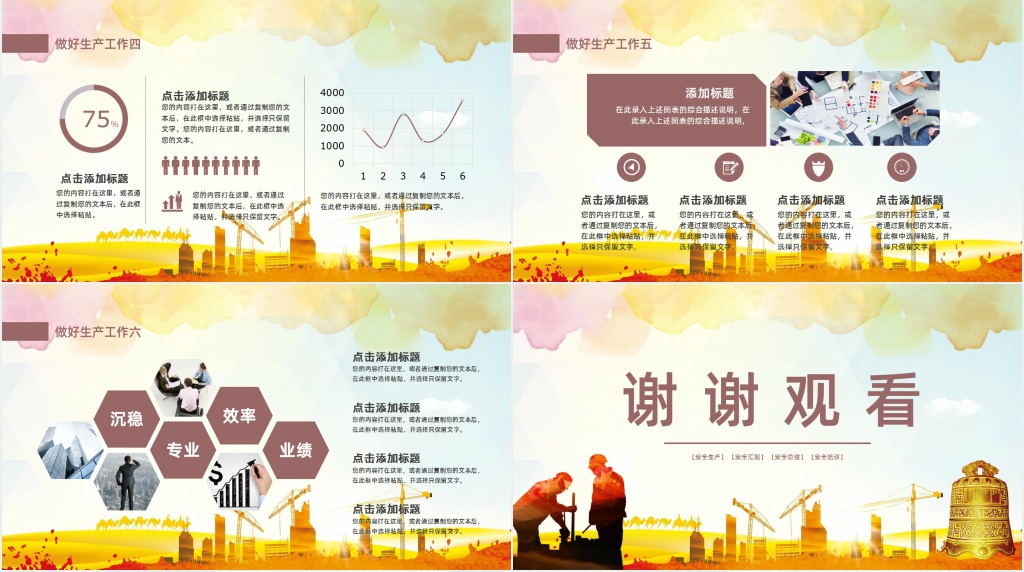 工程施工企业安全生产培训PPT课件 工程施工企业安全生产培训PPT课件