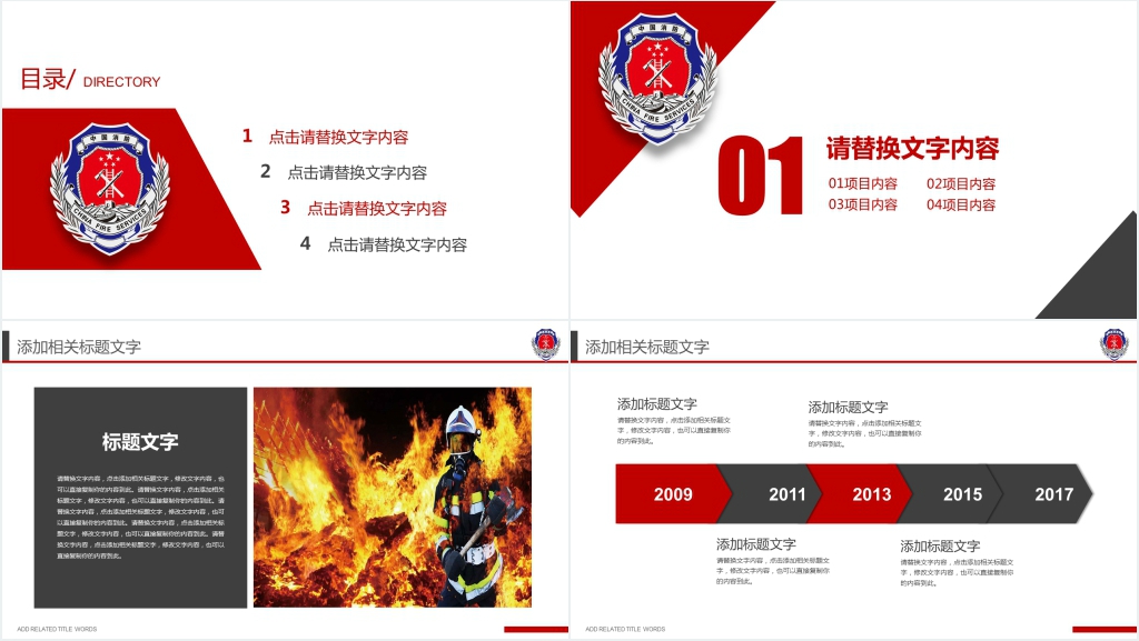 公司消防员的工作总结PPT模板 公司消防员的工作总结PPT模板