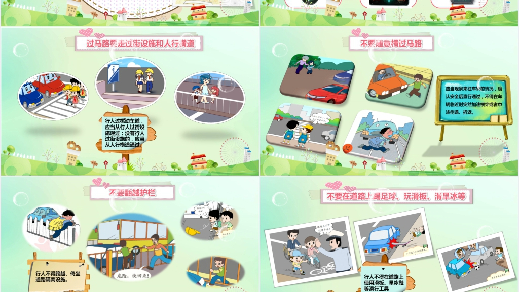 幼儿园暑假开学交通安全课PPT课件 幼儿园暑假开学交通安全课PPT课件