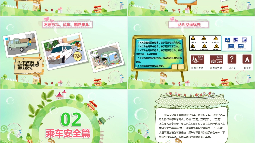 幼儿园暑假开学交通安全课PPT课件 幼儿园暑假开学交通安全课PPT课件