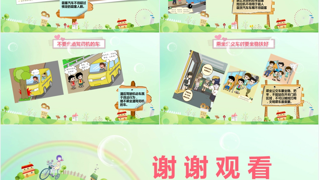 幼儿园暑假开学交通安全课PPT课件 幼儿园暑假开学交通安全课PPT课件