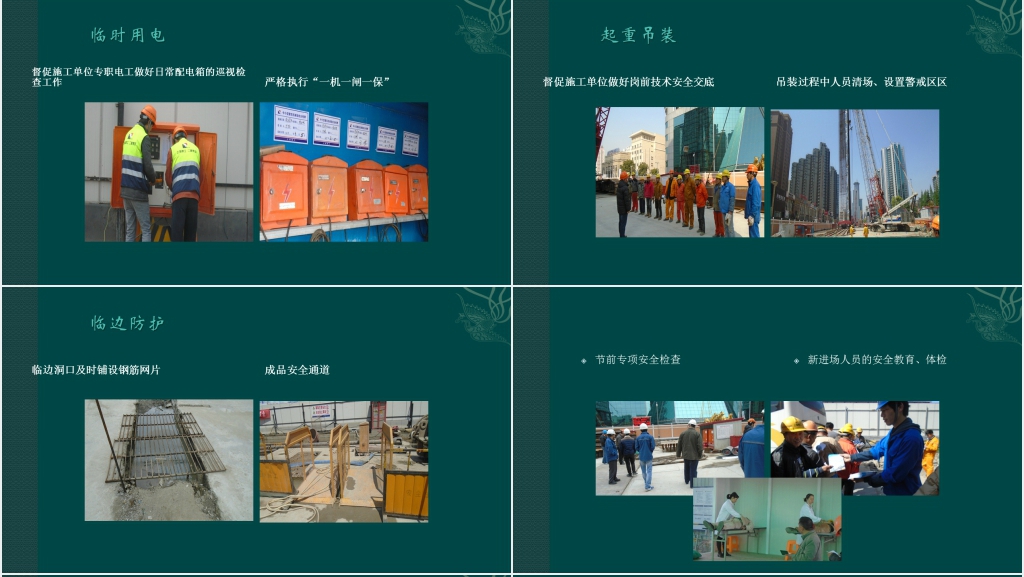 上海建工安全生产月工作总结PPT模板 上海建工安全生产月工作总结PPT模板
