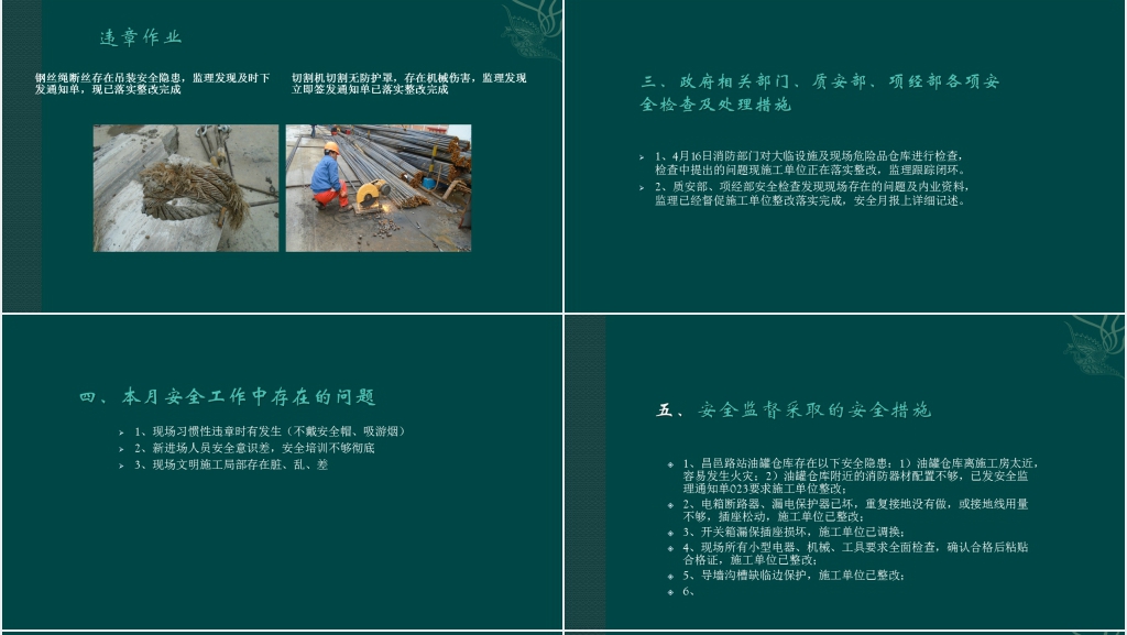 上海建工安全生产月工作总结PPT模板 上海建工安全生产月工作总结PPT模板