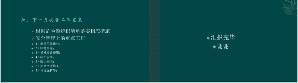上海建工安全生产月工作总结PPT模板 上海建工安全生产月工作总结PPT模板