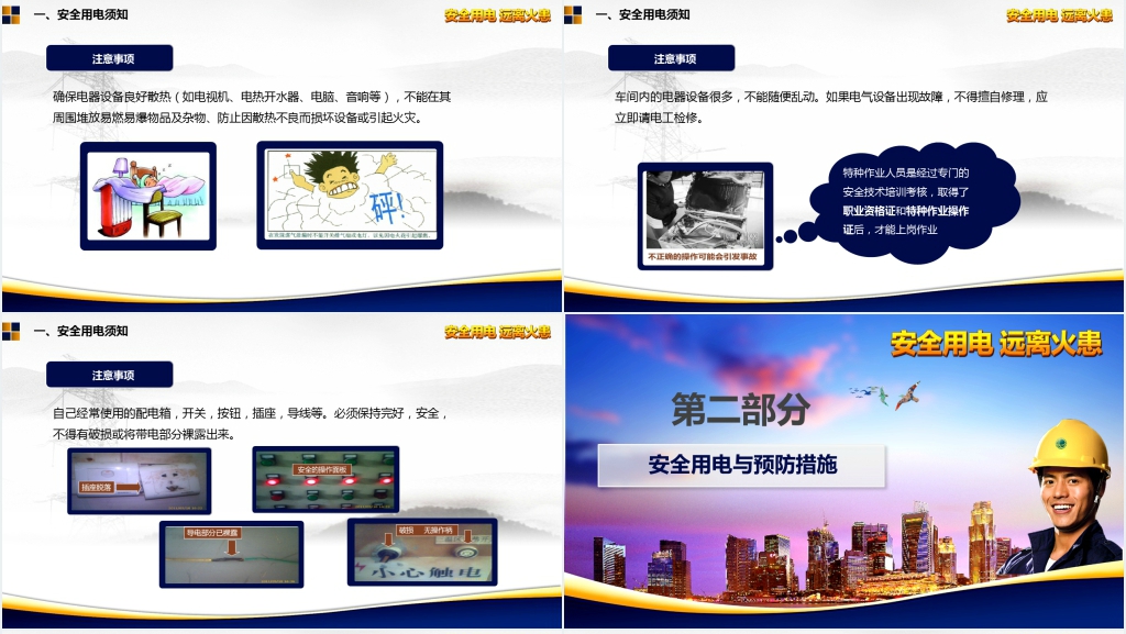 企业施工用电安全规范标准培训PPT课件 企业施工用电安全规范标准培训PPT课件