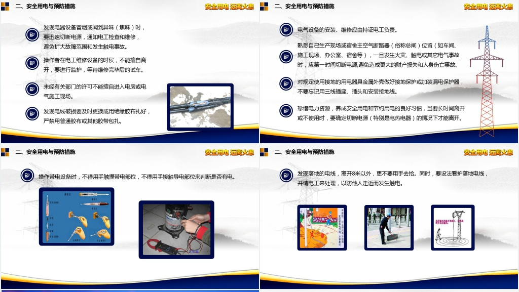 企业施工用电安全规范标准培训PPT课件 企业施工用电安全规范标准培训PPT课件