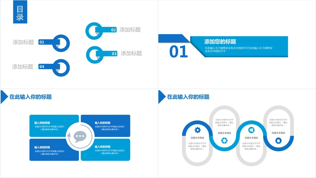 信息技术与网络安全通用PPT模板 信息技术与网络安全通用PPT模板