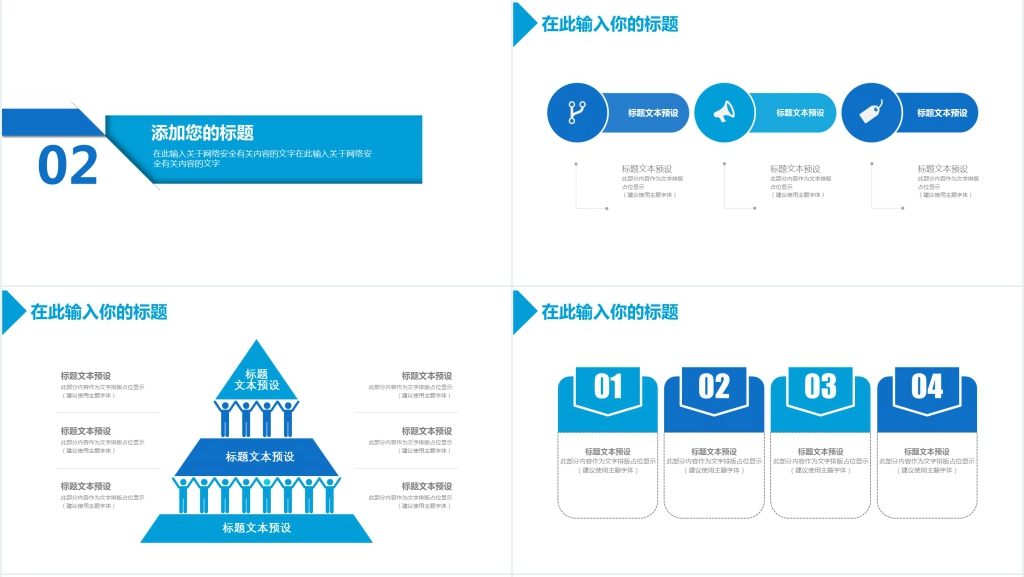 信息技术与网络安全通用PPT模板 信息技术与网络安全通用PPT模板