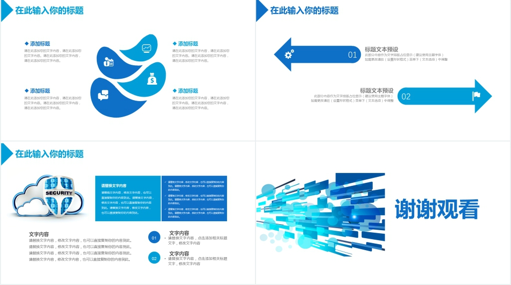 信息技术与网络安全通用PPT模板 信息技术与网络安全通用PPT模板