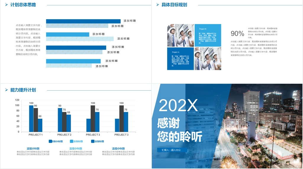 施工项目管理安全计划PPT模板 施工项目管理安全计划PPT模板