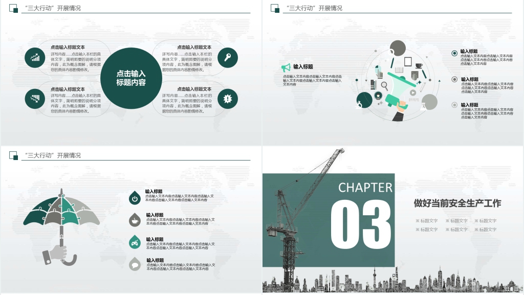 建筑公司安全生产工作总结PPT模板 建筑公司安全生产工作总结PPT模板