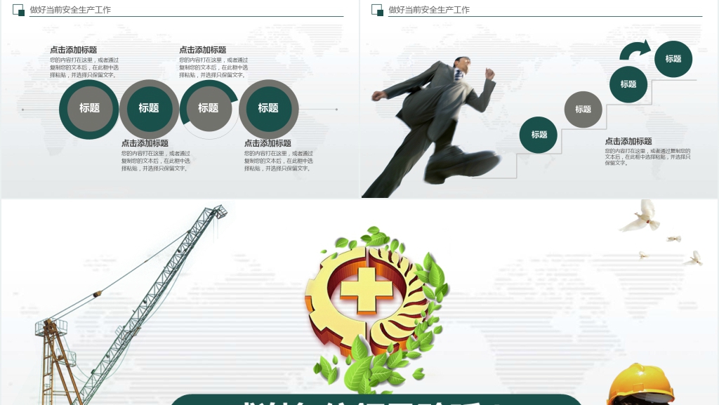 建筑公司安全生产工作总结PPT模板 建筑公司安全生产工作总结PPT模板