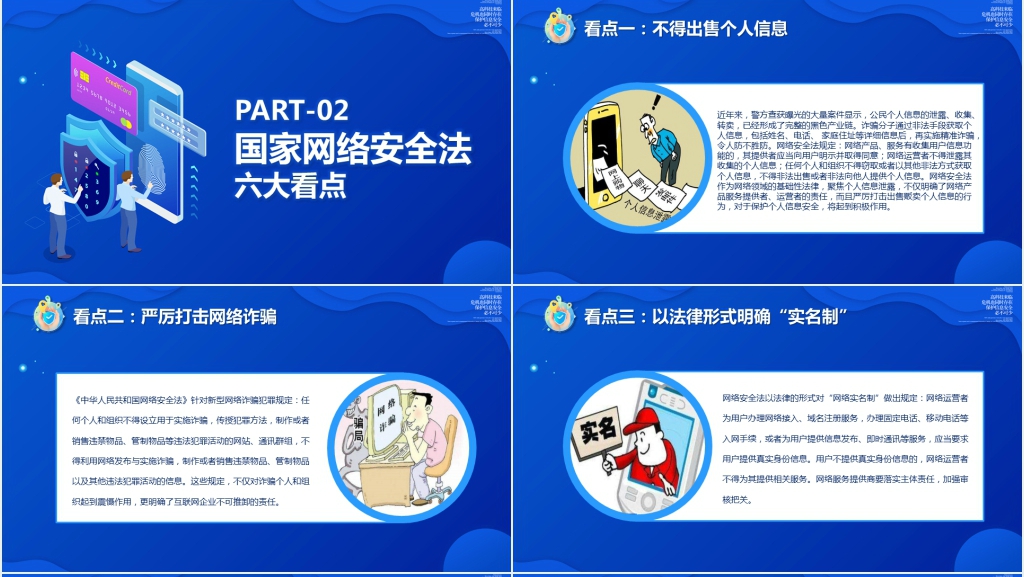共享网络文明主题班会内容PPT课件 共享网络文明主题班会内容PPT课件