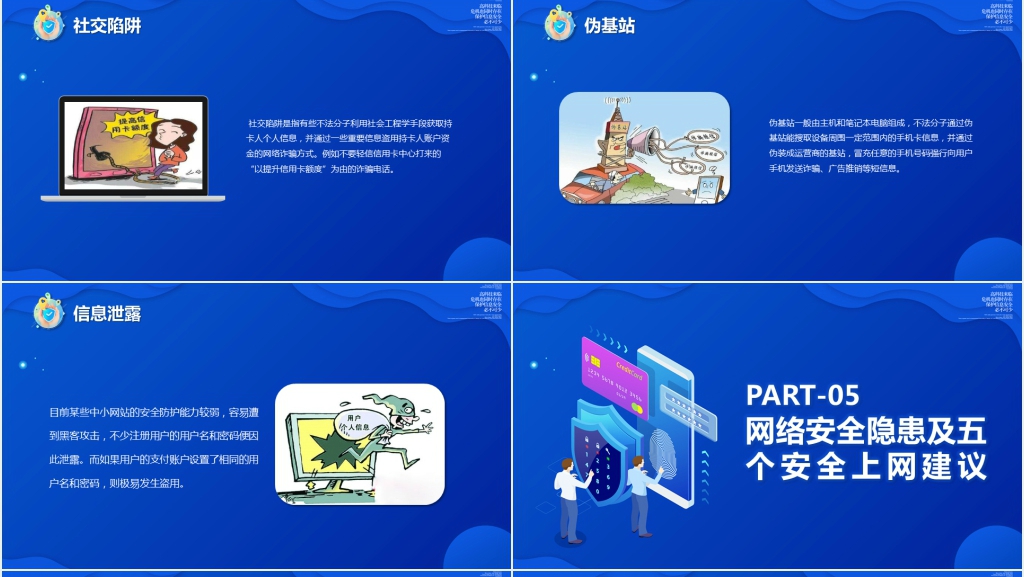 共享网络文明主题班会内容PPT课件 共享网络文明主题班会内容PPT课件
