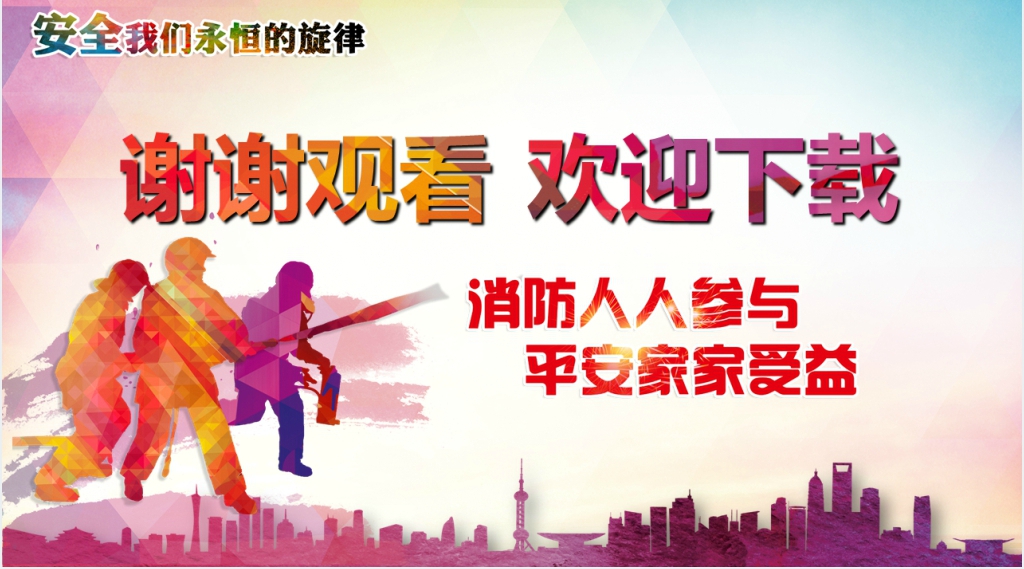学校老师消防知识普及培训PPT模板 学校老师消防知识普及培训PPT模板