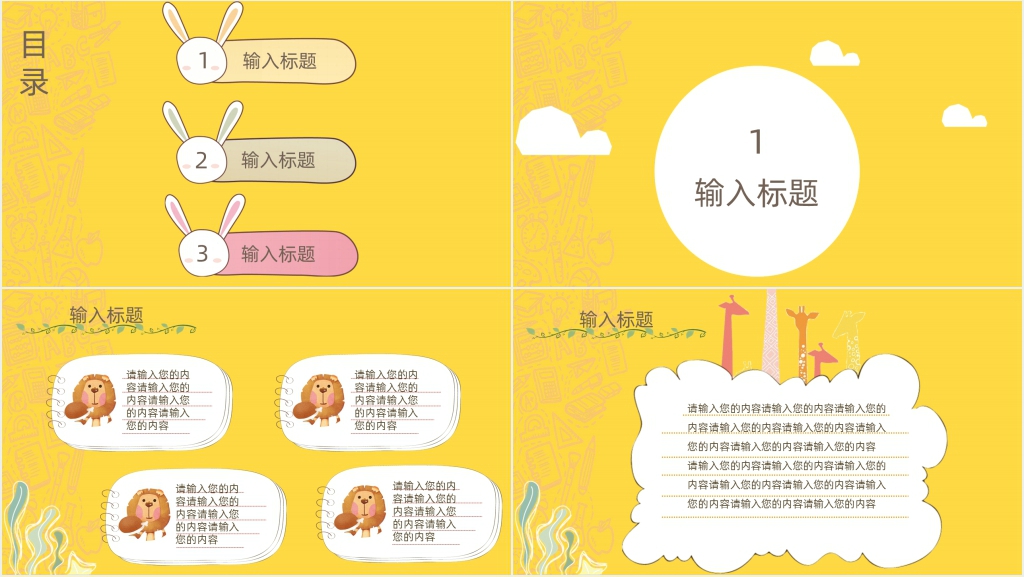 学前班开学季开学啦主题PPT模板 学前班开学季开学啦主题PPT模板