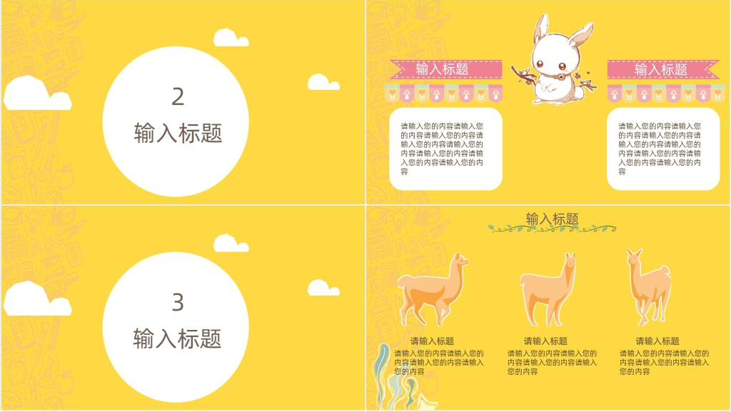 学前班开学季开学啦主题PPT模板 学前班开学季开学啦主题PPT模板