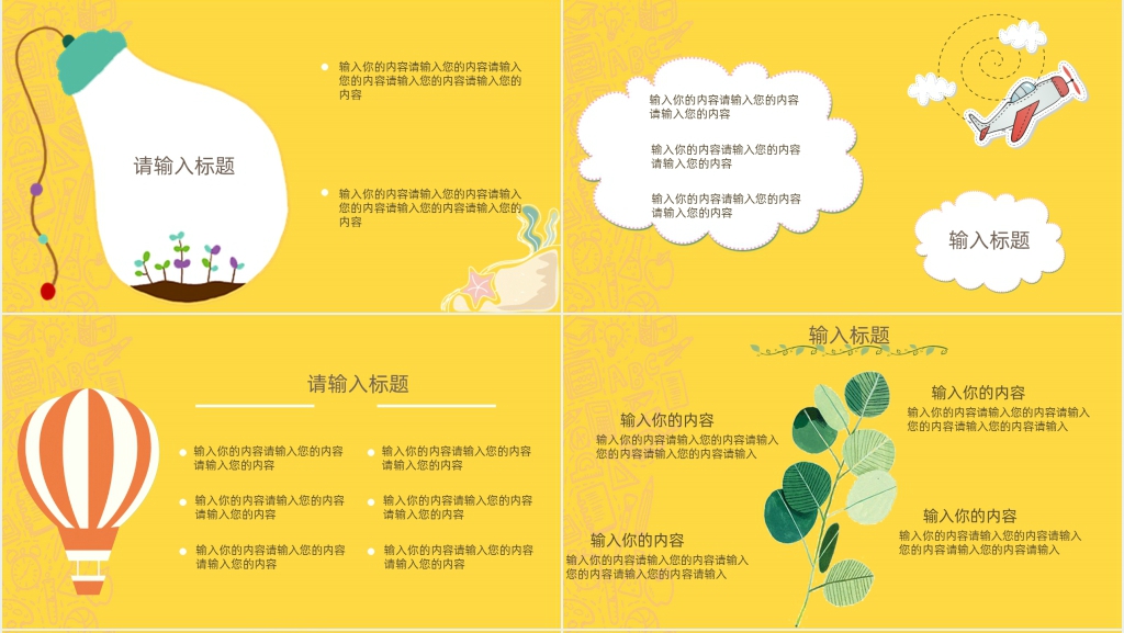 学前班开学季开学啦主题PPT模板 学前班开学季开学啦主题PPT模板
