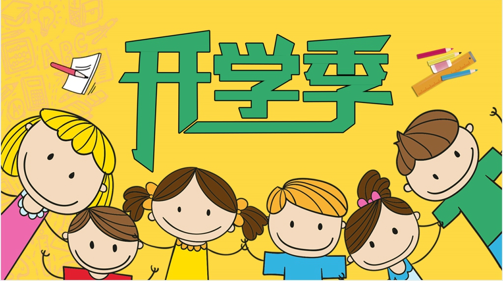 学前班开学季开学啦主题PPT模板 学前班开学季开学啦主题PPT模板