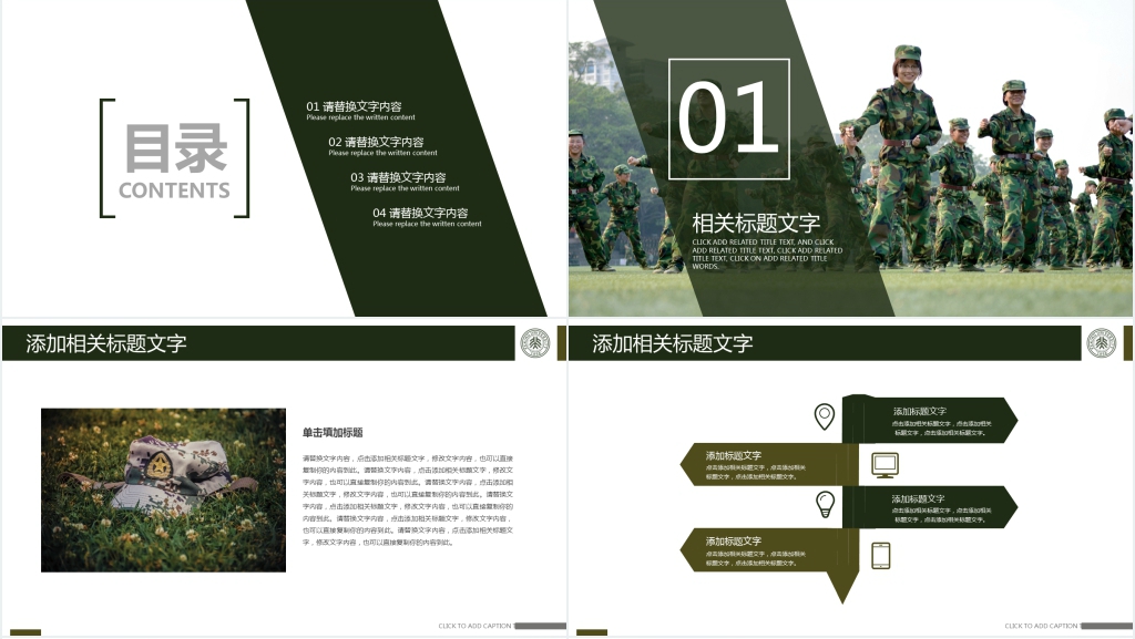 大学生开学军训生活总结PPT模板 大学生开学军训生活总结PPT模板