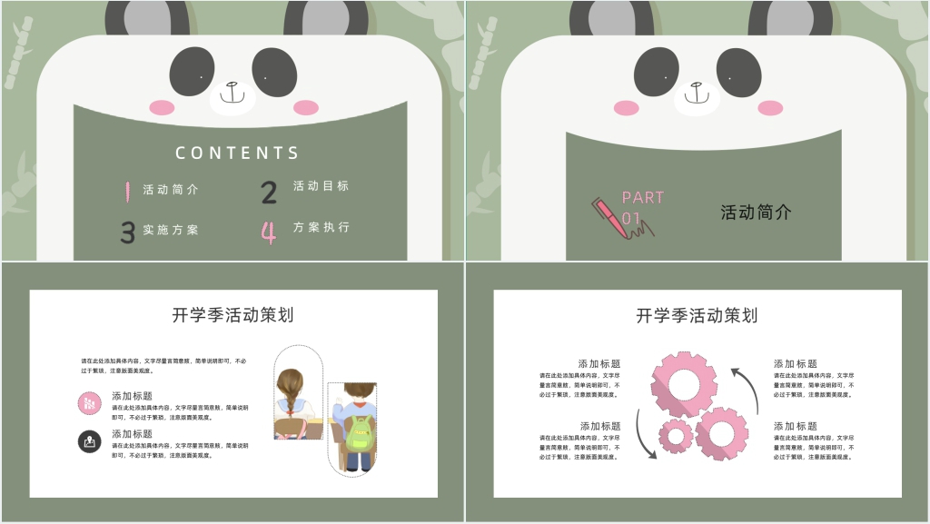 小学开学季主题班队会活动筹划PPT模板