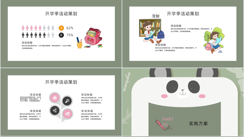 小学开学季主题班队会活动筹划PPT模板