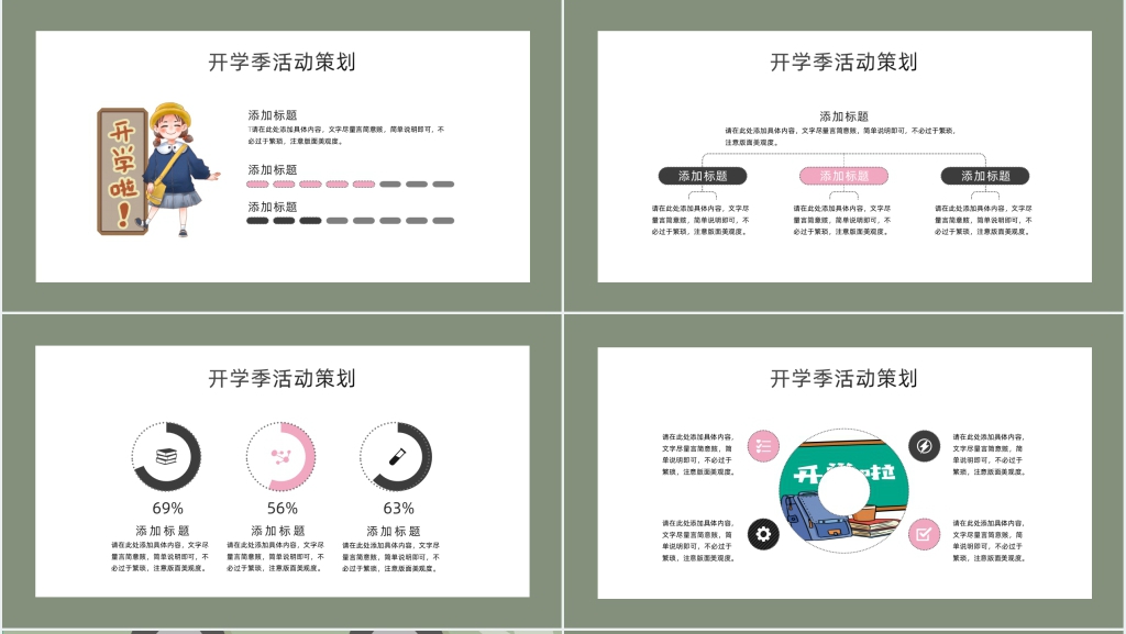 小学开学季主题班队会活动筹划PPT模板