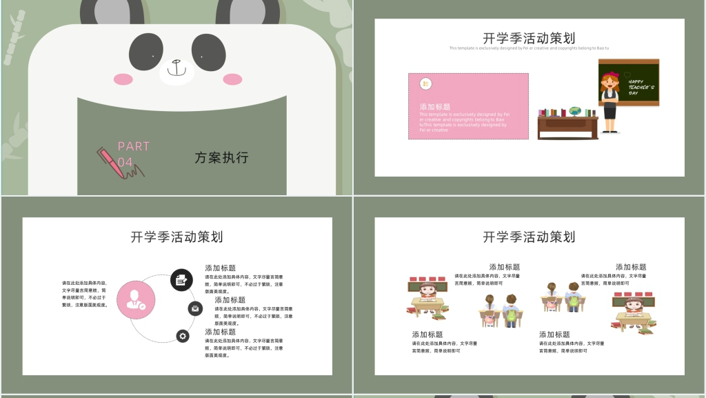 小学开学季主题班队会活动筹划PPT模板