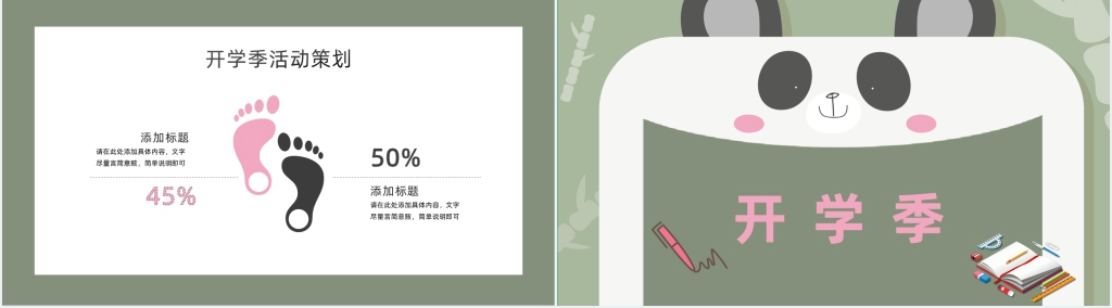 小学开学季主题班队会活动筹划PPT模板