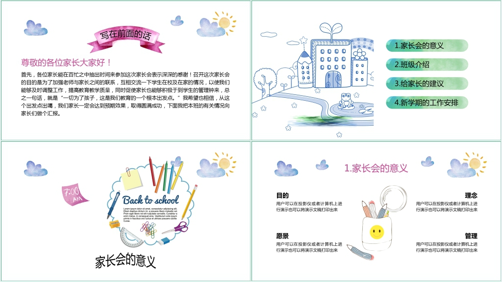 手绘风幼儿园小班新学期家长会PPT模板 手绘风幼儿园小班新学期家长会PPT模板