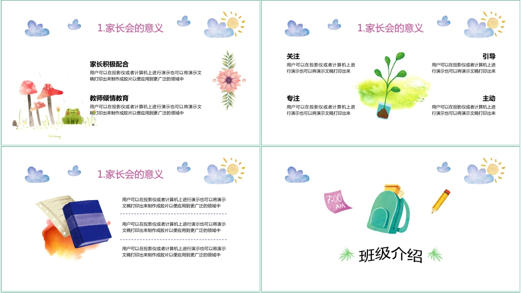 手绘风幼儿园小班新学期家长会PPT模板 手绘风幼儿园小班新学期家长会PPT模板